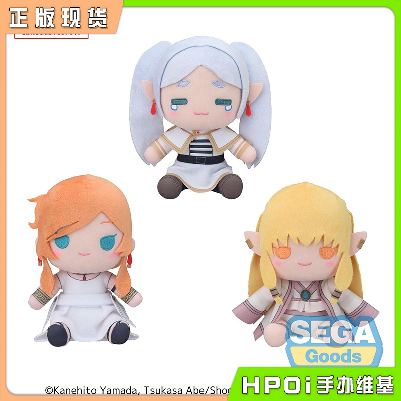 SEGA 葬送的芙莉莲 fufu 坐姿 第3弹 EX 毛绒 玩偶