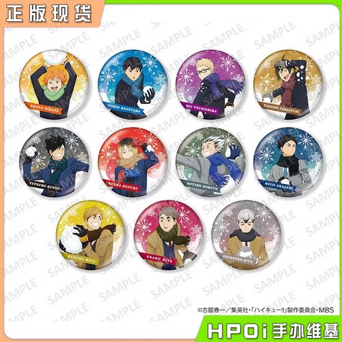 【Hpoi二手】排球少年 打雪仗 玩雪 75mm 闪吧唧徽章 再版 周边