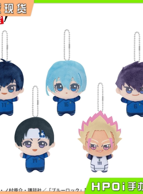 【Hpoi现货】眼镜厂 蓝色监狱 蓝锁 努努毛绒玩偶 Vol.7 周边