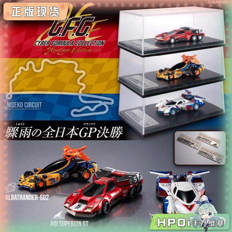 MH 新世纪GPX赛博方程式 GSX 602 AOI 模型手办