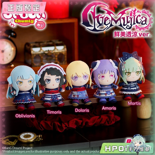 【Hpoi定金】武士道 BanG Dream! Ave Mujica 鲜美透凉 毛绒挂件