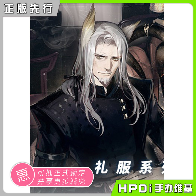 【hpoi先行预定】anigift 明日方舟 赫拉格 礼服ver 手办
