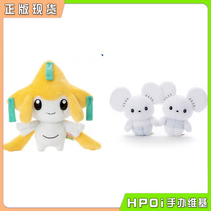 【Hpoi补款】Takara Tomy 精灵宝可梦 基拉祈 一对鼠 毛绒玩偶