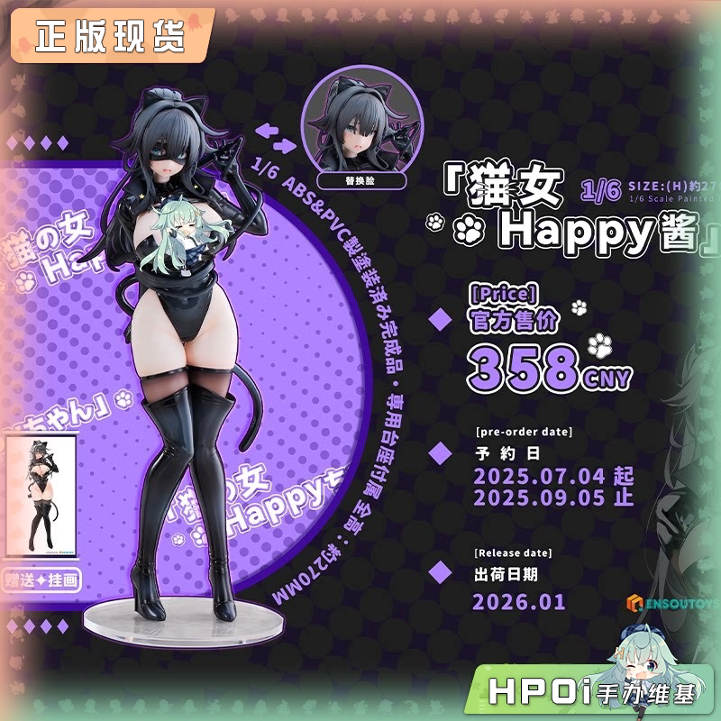 ENSOUTOYS 猫女 happy酱 手办