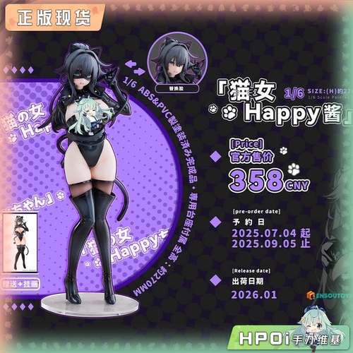 【Hpoi补款】ENSOUTOYS 猫女 happy酱 手办