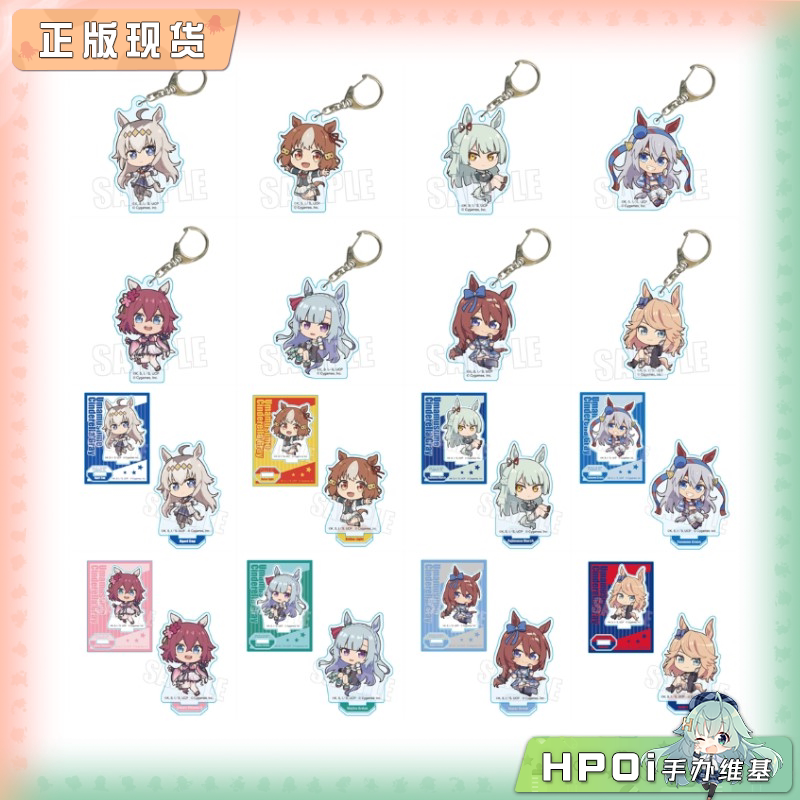 Bellhouse 赛马娘 芦毛灰姑娘 钥匙扣挂件 立牌 周边