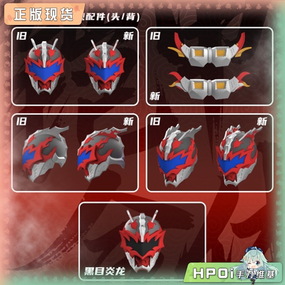 【Hpoi补款】异次元重工 铠甲勇士 炎龙侠铠甲 成品再版 模型手办