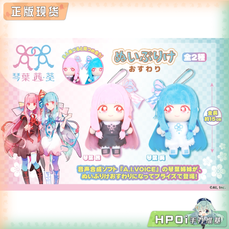 Fukuya Voiceroid 琴叶姐妹 茜 葵 挂件 毛绒 玩偶