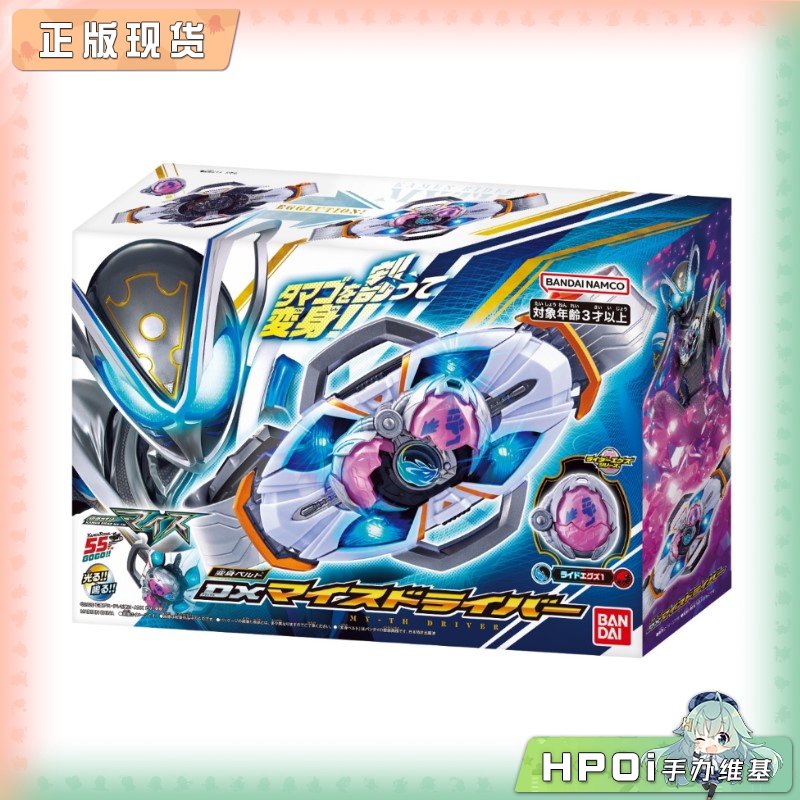 【Hpoi补款】万代 DX 假面骑士MY-TH 麦斯变身器 神话驱动腰带图片