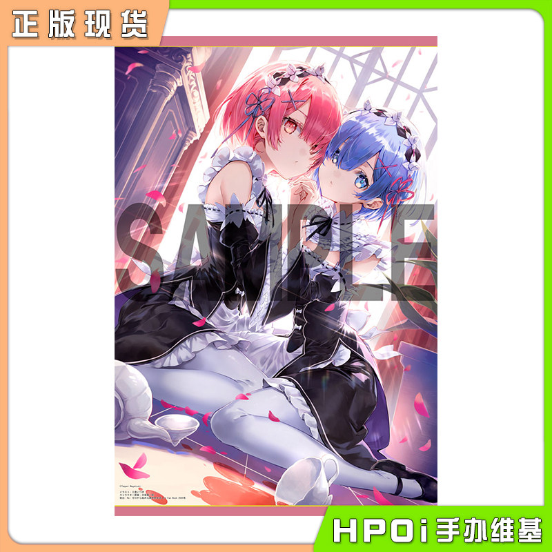 从零开始雷姆海报hpoi现货