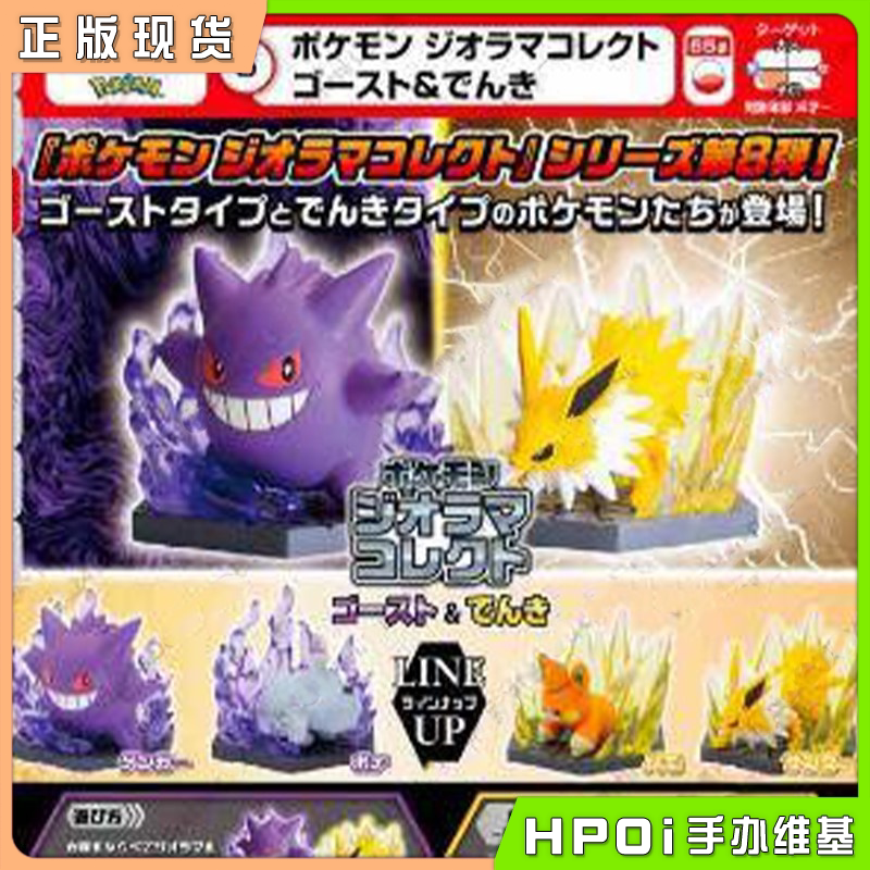 精灵宝可梦 扭蛋 电系 幽灵系 耿鬼 电伊布 Q版手办