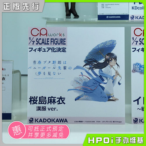 角川CAworks樱岛麻衣汉服手办