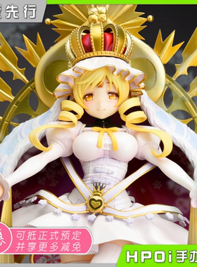 【Hpoi定金】Stronger 魔法纪录 魔法少女小圆外传 巴麻美 手办