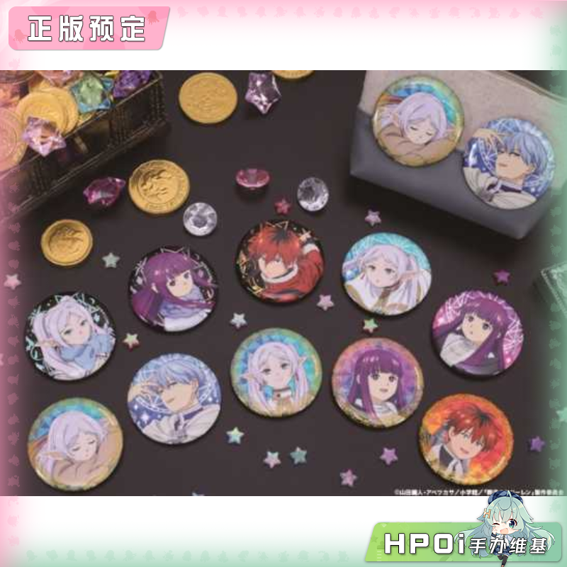 【Hpoi定金】ENSKY TV动画 葬送的芙莉莲 金属光泽 盲盒徽章 周边