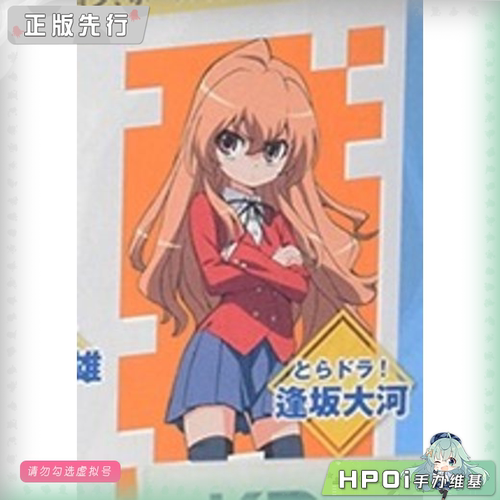 【Hpoi定金】角川 KDcolle 龙与虎  逢坂大河 手办