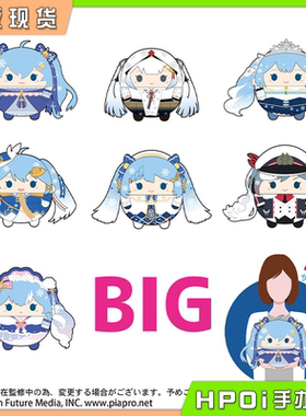 【Hpoi现货】MAX 初音未来 雪初音 BIG 大号圆滚滚玩偶 Vol2 周边