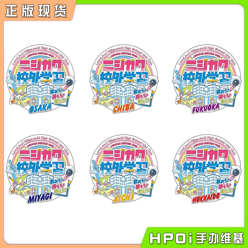 BNFW LoveLive 虹咲学院 虹团 纪念徽章吧唧 周边