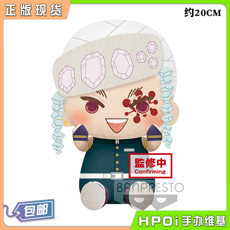 【hpoi现货】眼镜厂 鬼灭之刃 音柱 宇髄天元 20cm 坐姿毛绒玩偶