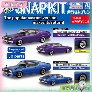 【Hpoi定金】青岛社 1/32 日产C110 Skyline GTR 定制版 拼装手办