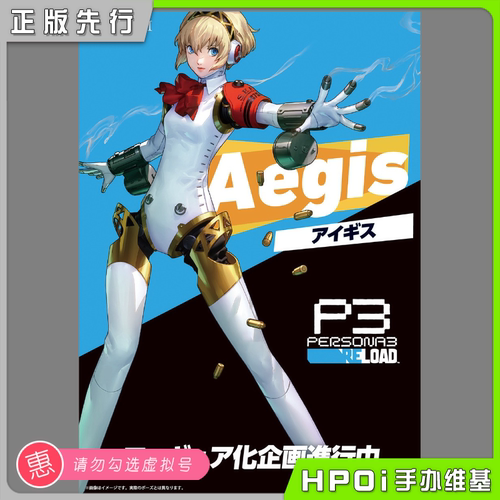 【Hpoi定金】AMAKUNI 女神异闻录3 Reload 埃癸斯 手办