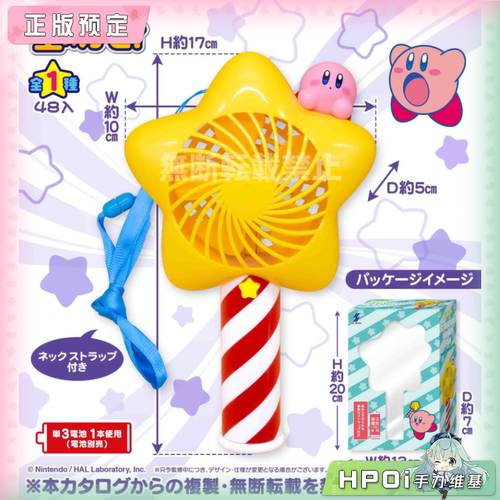 【Hpoi定金】SK JAPAN 星之卡比星星手持风扇 周边