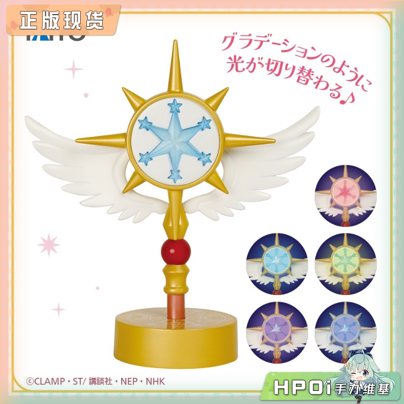 魔卡少女樱 透明牌 梦之杖 五色彩灯 小夜灯 周边