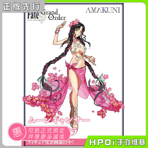 【Hpoi先行定金】AMAKUNI HJ Fate FGO 杀生院祈荒 泳装  手办 - 封面