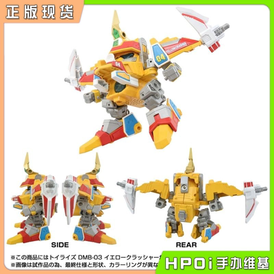 【Hpoi现货】多美 弹珠警察 DMB03 黄超战号 模型 可动手办