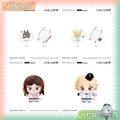 【Hpoi现货】跃动青春 golden homerun 保护套 毛绒 玩偶 公仔