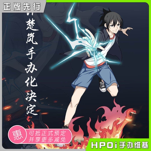 【Hpoi定金】A.O.E工作室 一人之下 张楚岚 正版授权 手办