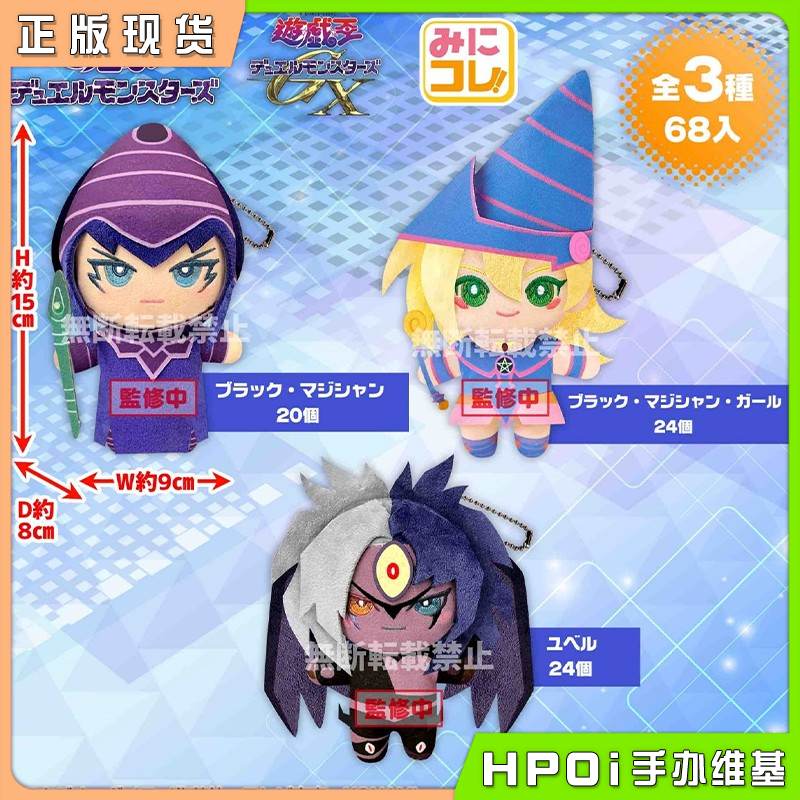 SK JAPAN 游戏王 黑魔术师黑魔导女孩尤贝尔毛绒玩偶