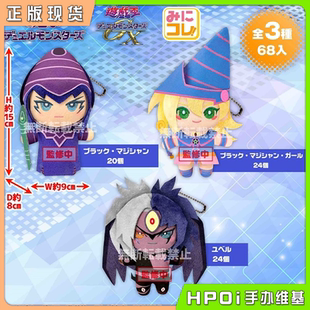 JAPAN 游戲王 Hpoi補(bǔ)款 黑魔術(shù)師黑魔導(dǎo)女孩尤貝爾毛絨玩偶