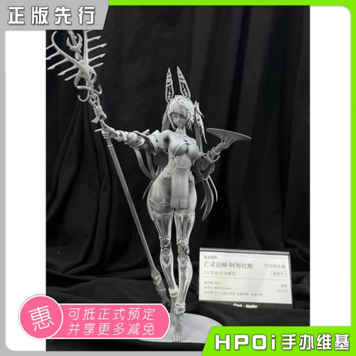 【Hpoi预定】核金重构 亡灵法师 阿努比斯 机娘拼装模型 可动手办
