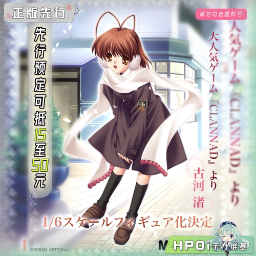 【Hpoi定金】MAGI ARTS KEY CLANNAD 古河渚 小渚 手办