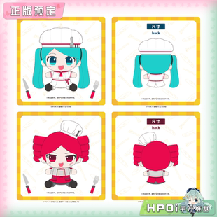 【Hpoi定金】酷来可 初音未来 miku 重音teto 厨师 毛绒 玩偶公仔