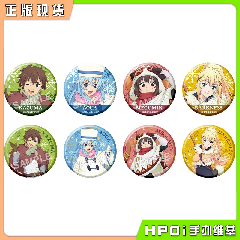 角川 为美好的世界献上祝福 冬服 闪吧唧徽章 周边