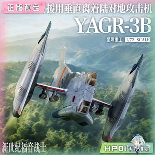 【Hpoi定金】星环重工 EVA 新剧场版 YAGR3B 拼装 成品模型 手办