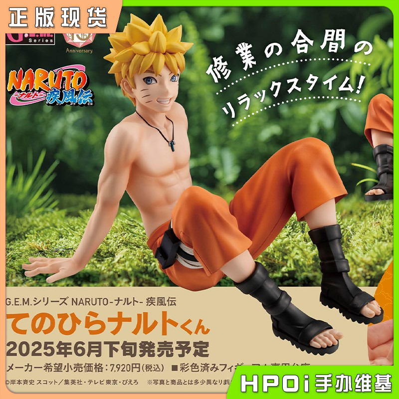 MegaHouse GEM 火影忍者疾风传 掌中 漩涡鸣人 手办