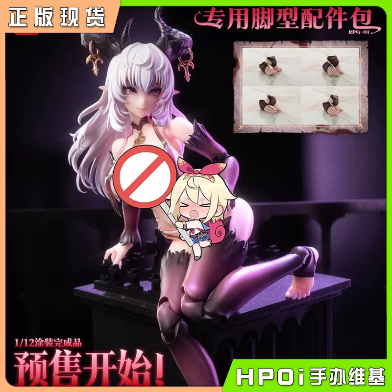 蜗之壳 魅魔 洛丝蒂娅Lustia 1/12 专用脚型配件包