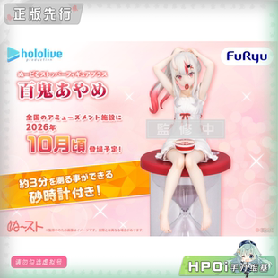 【Hpoi定金】hololive Plus 百鬼绫目 压泡面 景品 手办