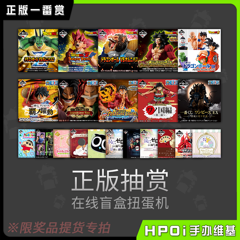 一番赏扭蛋机万代提货专拍