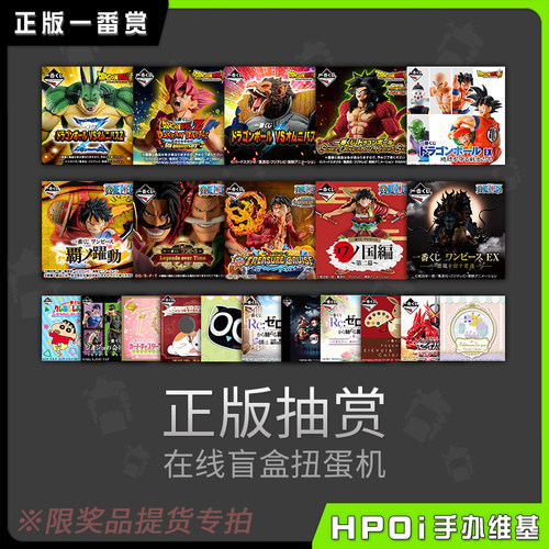 一番赏扭蛋机万代提货专拍