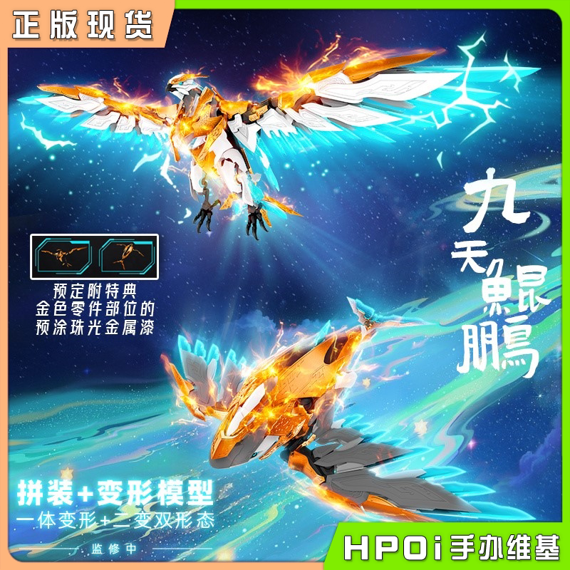 墨山海 华夏神话山海经文化神兽 九天鲲鹏 模型 手办