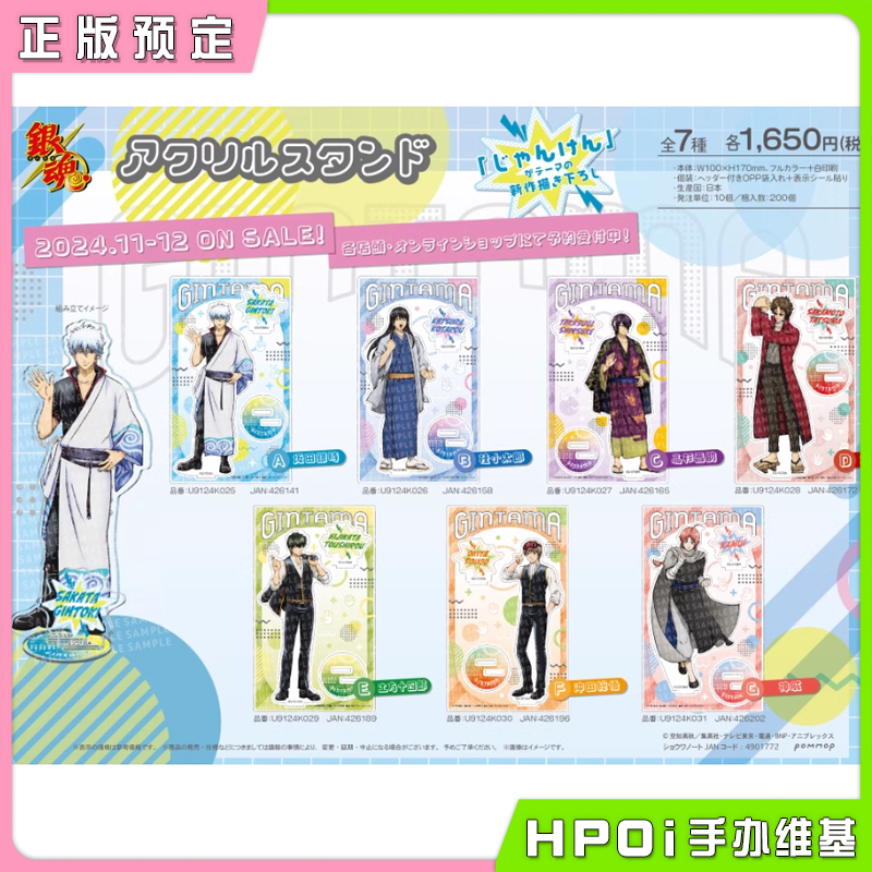 【Hpoi定金】POMMOP 银魂 猜拳ver 新绘亚克力组合立牌 周边