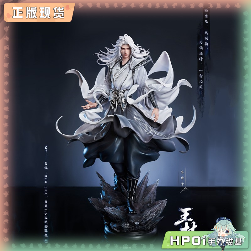 否极 New Era系列 《仙逆》 王林 轻雕像 手办