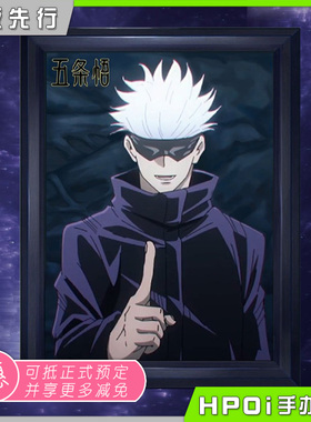 【Hpoi定金】SSR FIGURE 咒术回战 五条悟 立体相框