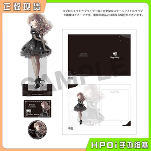 【Hpoi现货】BNFW LoveLive 莲之空 藤岛慈 18岁生日庆生套装周边