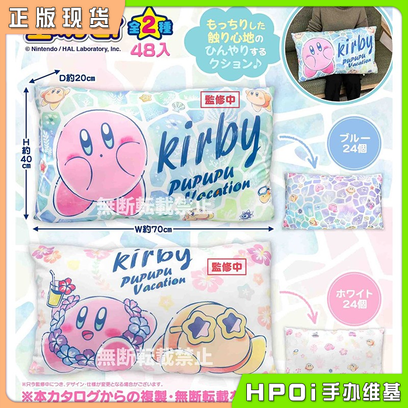 SK JAPAN 星之卡比 凉感抱枕 靠枕 周边