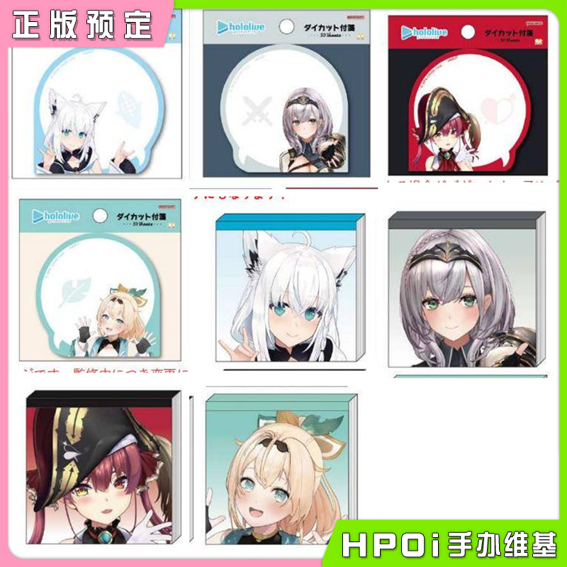 【Hpoi定金】太阳星 hololive 虚拟主播vtb 模切便利贴便签本周边