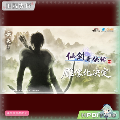 【Hpoi定金】STAREXVA工作室 仙剑奇侠传四 云天河 手办